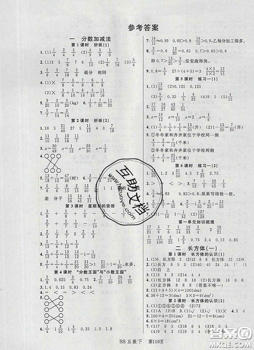 2020春品至教育小狀元隨堂手冊五年級數(shù)學(xué)下冊北師版參考答案