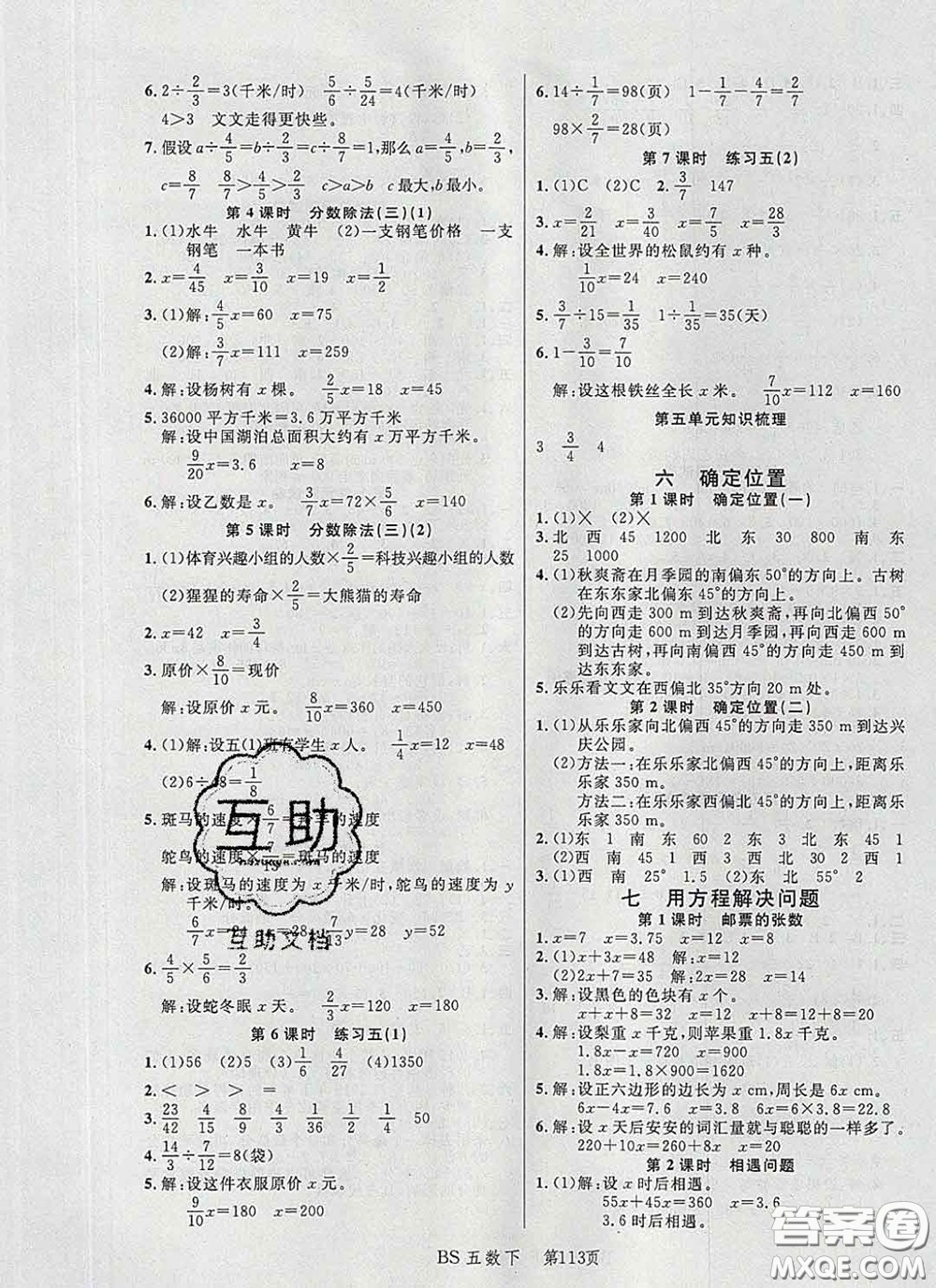 2020春品至教育小狀元隨堂手冊五年級數(shù)學(xué)下冊北師版參考答案