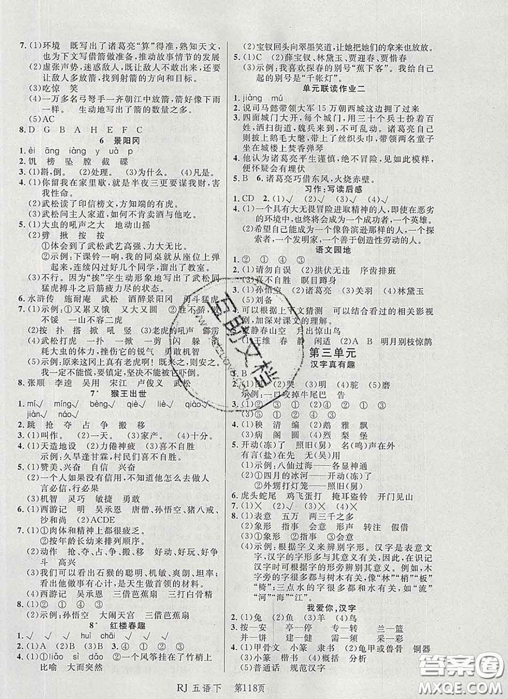 2020春品至教育小狀元隨堂手冊(cè)五年級(jí)語(yǔ)文下冊(cè)人教版參考答案