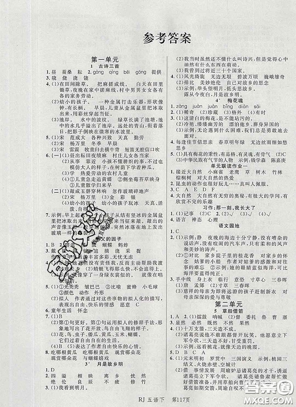 2020春品至教育小狀元隨堂手冊(cè)五年級(jí)語(yǔ)文下冊(cè)人教版參考答案