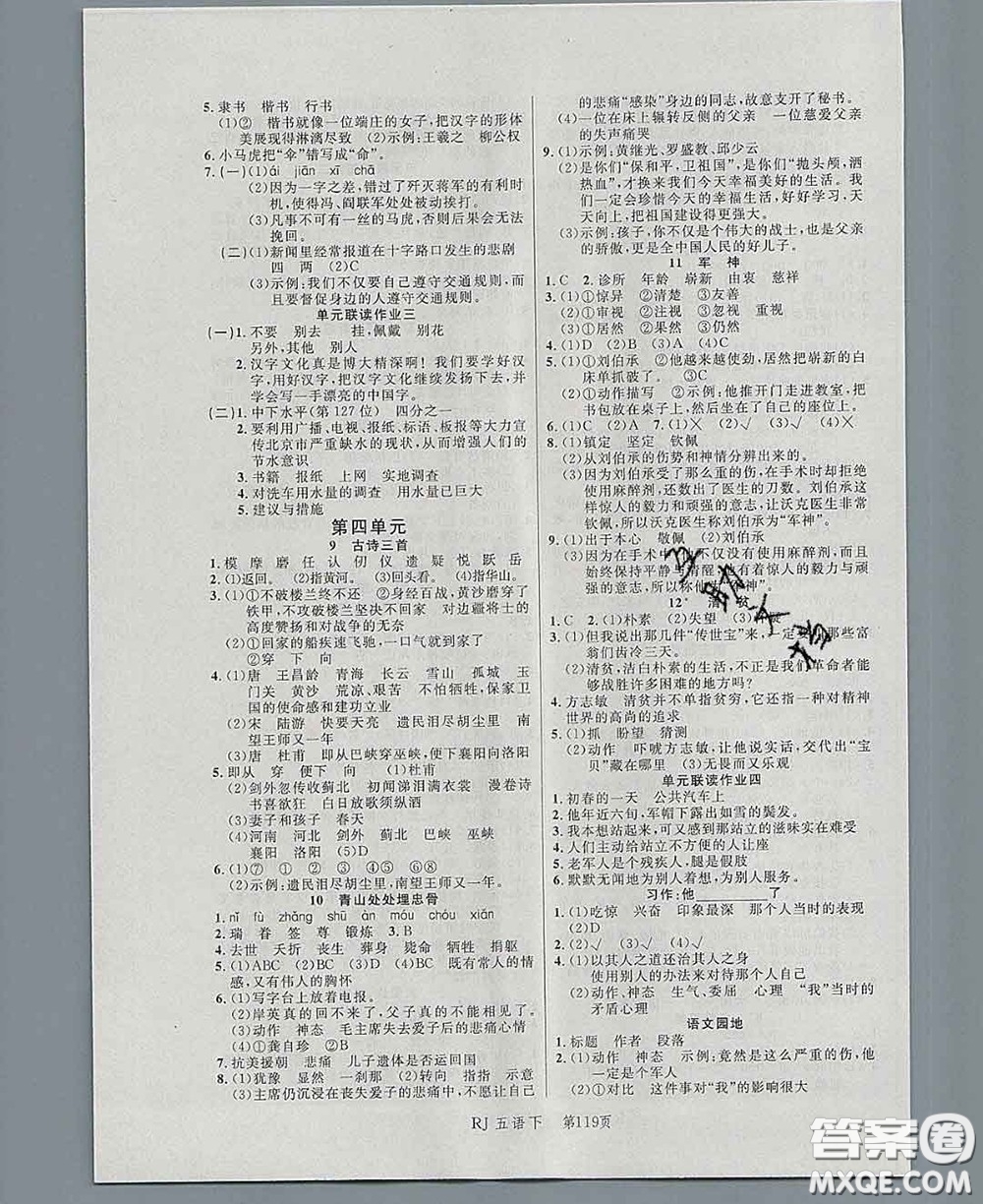 2020春品至教育小狀元隨堂手冊(cè)五年級(jí)語(yǔ)文下冊(cè)人教版參考答案