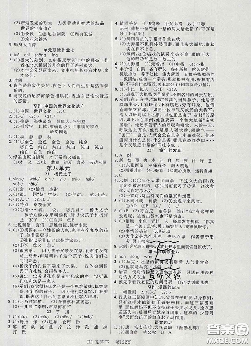 2020春品至教育小狀元隨堂手冊(cè)五年級(jí)語(yǔ)文下冊(cè)人教版參考答案