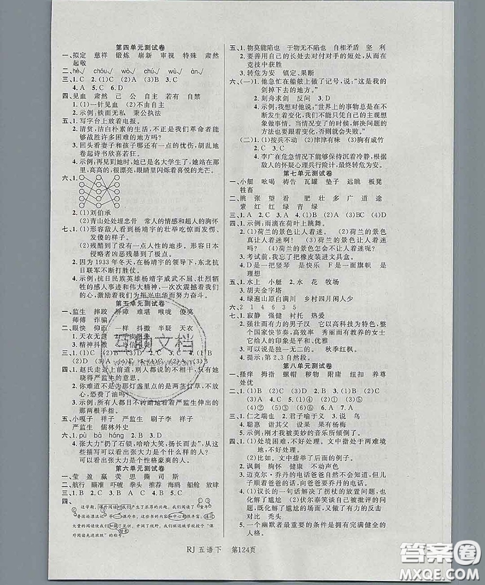 2020春品至教育小狀元隨堂手冊(cè)五年級(jí)語(yǔ)文下冊(cè)人教版參考答案