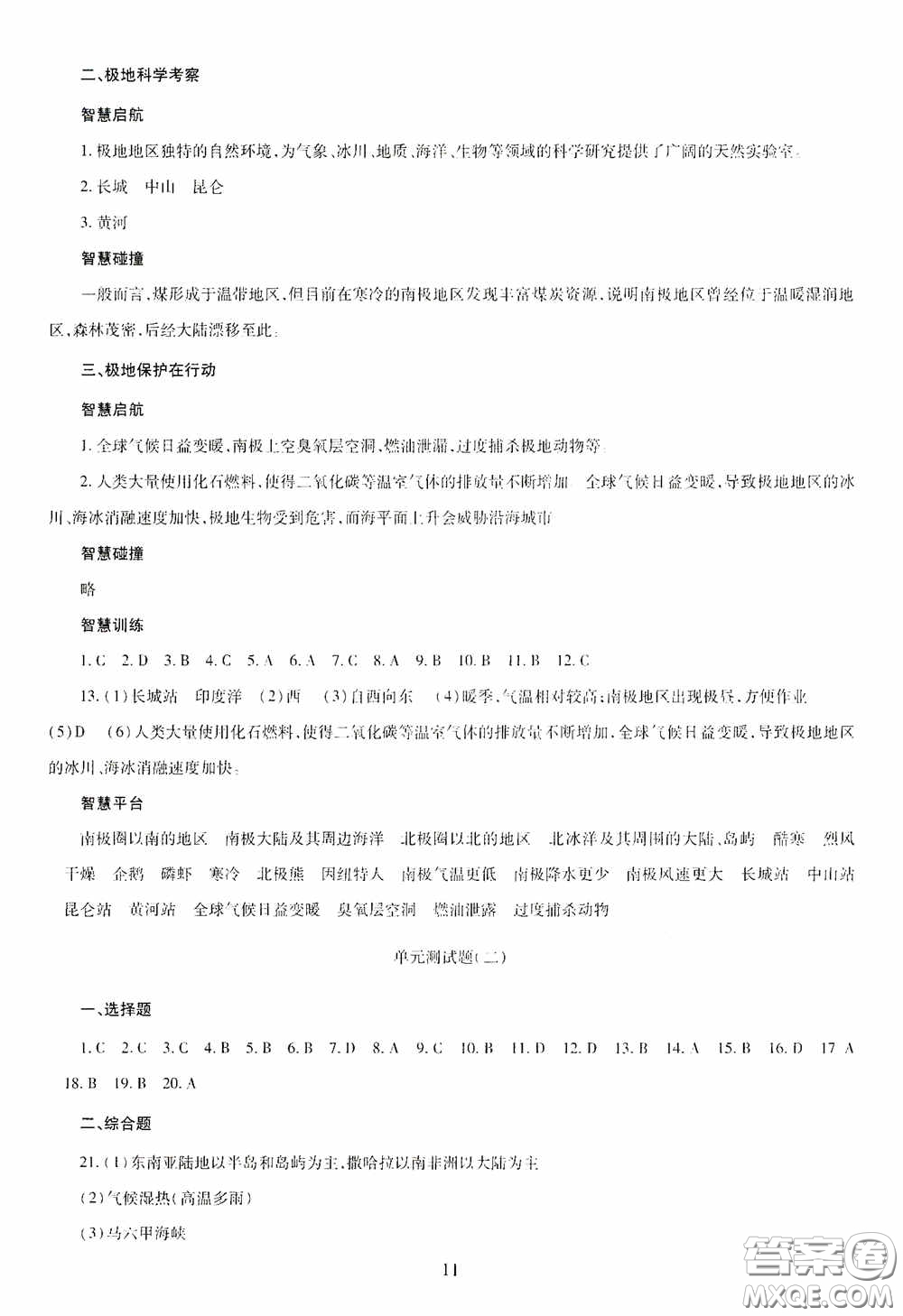 明天出版社2020智慧學(xué)習(xí)七年級(jí)地理下冊(cè)答案