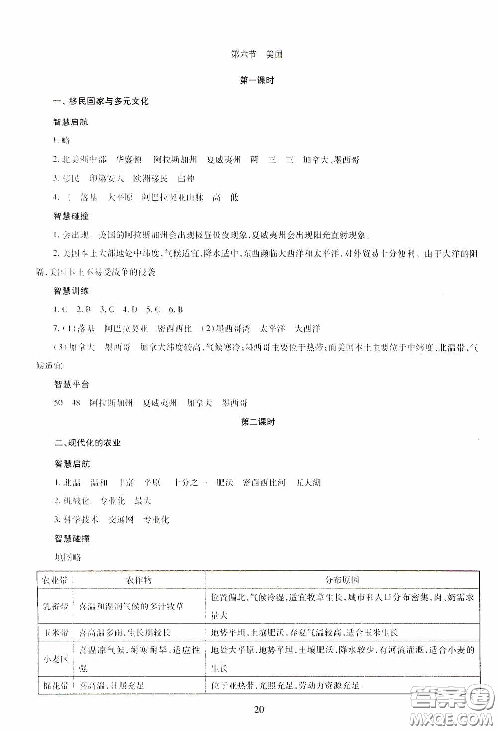 明天出版社2020智慧學(xué)習(xí)七年級(jí)地理下冊(cè)答案