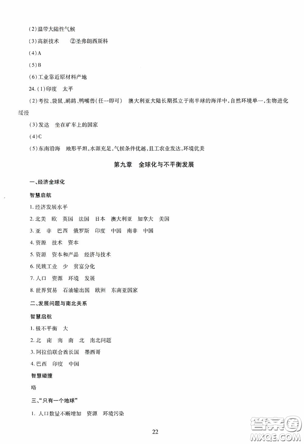 明天出版社2020智慧學(xué)習(xí)七年級(jí)地理下冊(cè)答案