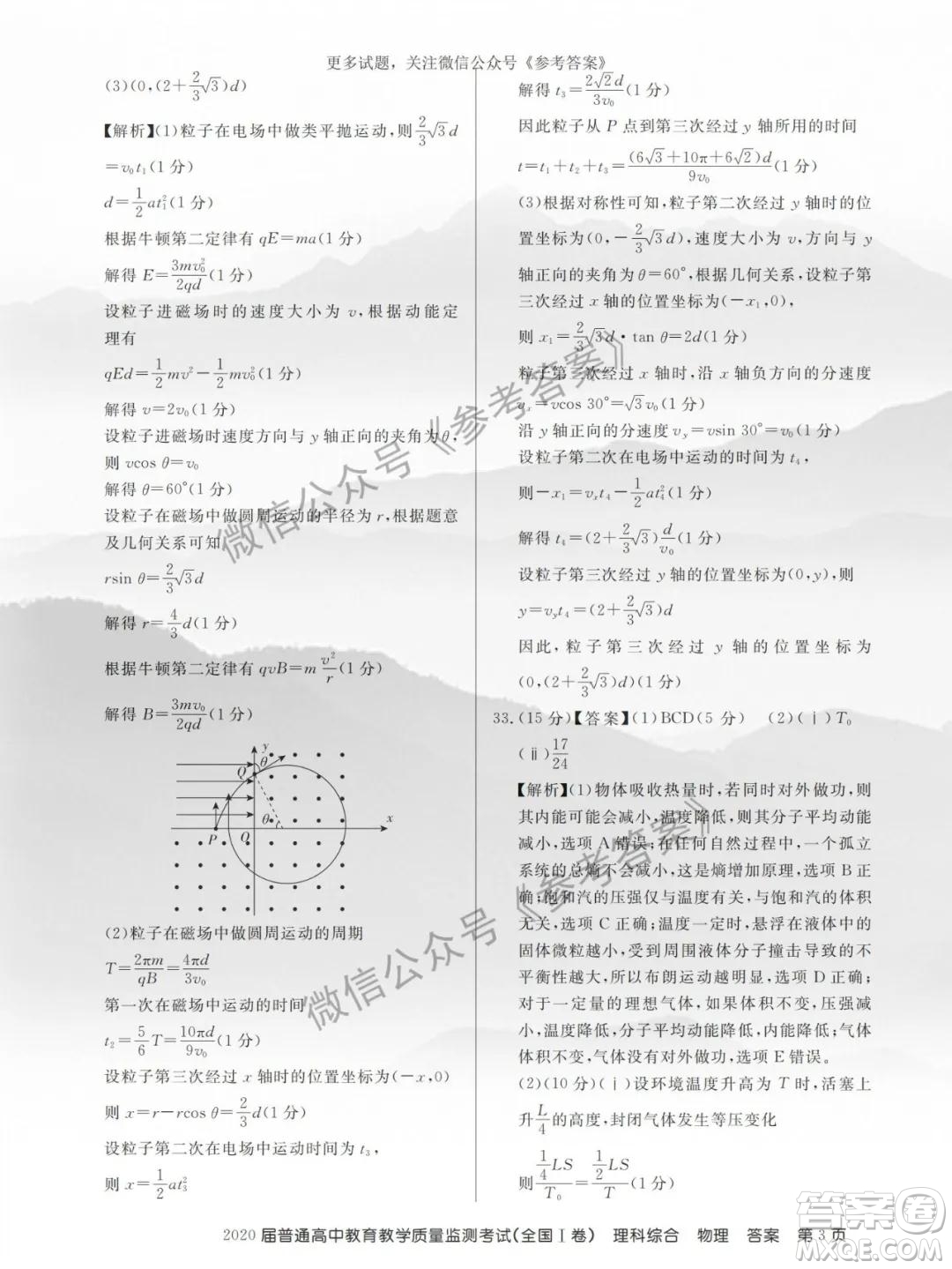 百校聯(lián)盟2020屆5月高三聯(lián)考全國(guó)一卷理科綜合答案