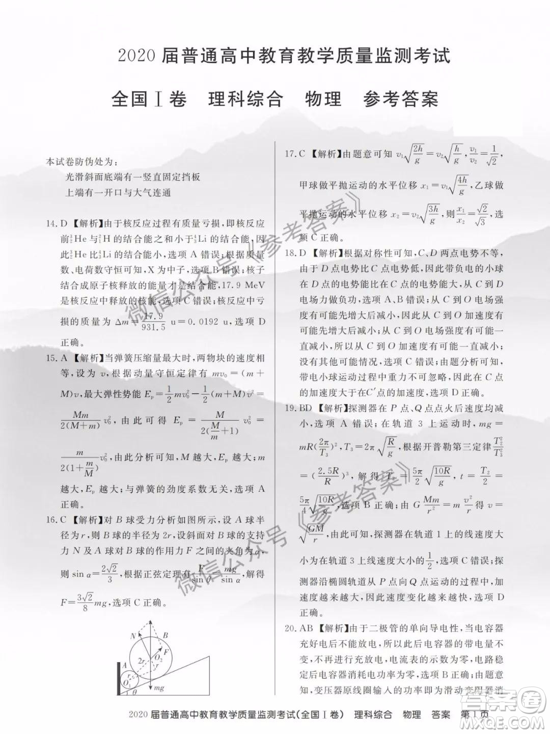 百校聯(lián)盟2020屆5月高三聯(lián)考全國(guó)一卷理科綜合答案