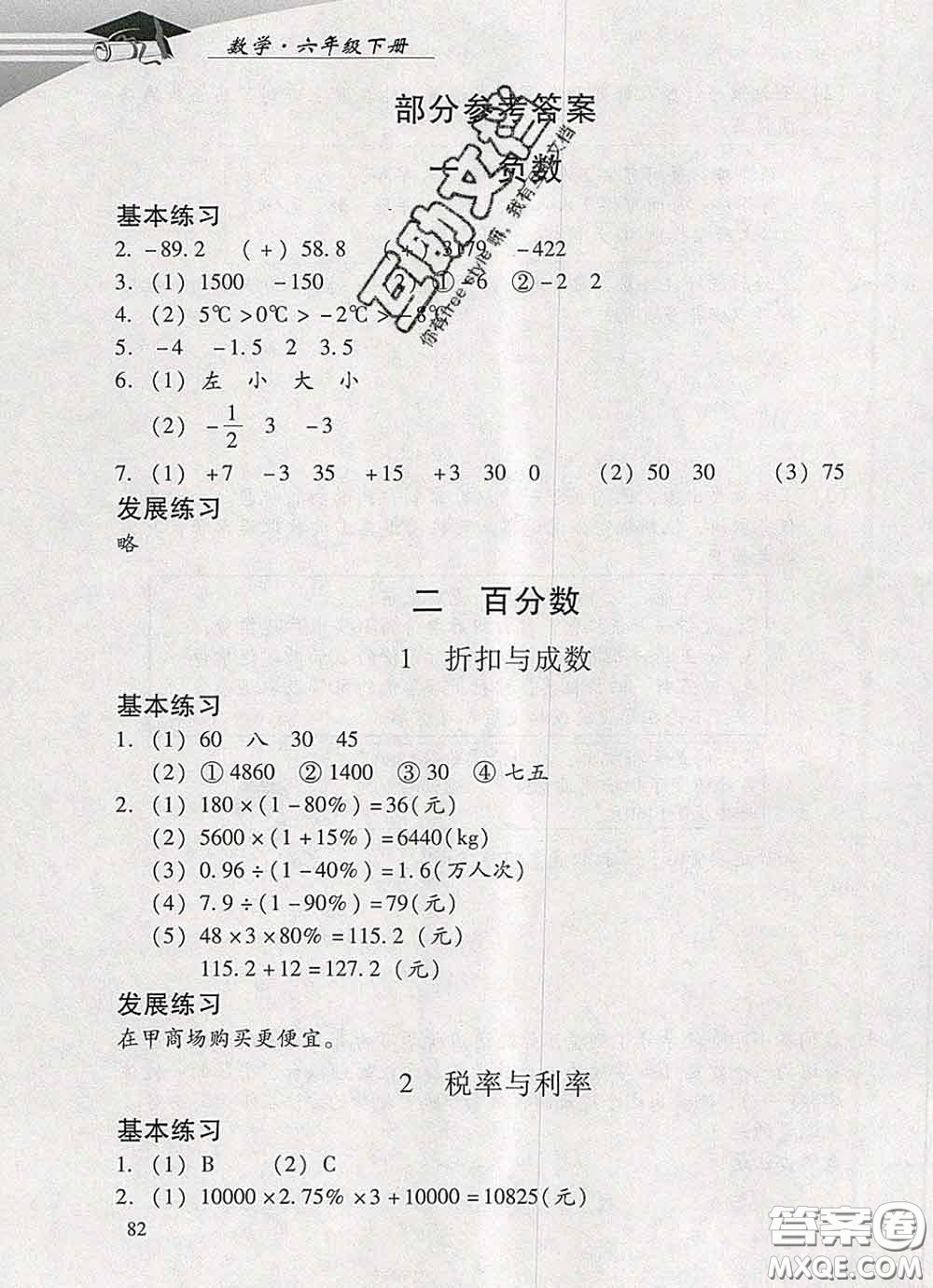 2020春智慧魚北京西城學(xué)習(xí)探究診斷六年級(jí)數(shù)學(xué)下冊(cè)人教版答案