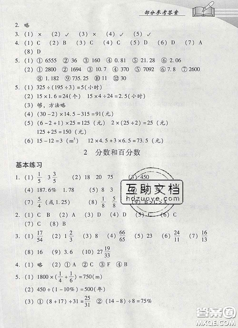 2020春智慧魚北京西城學(xué)習(xí)探究診斷六年級(jí)數(shù)學(xué)下冊(cè)人教版答案