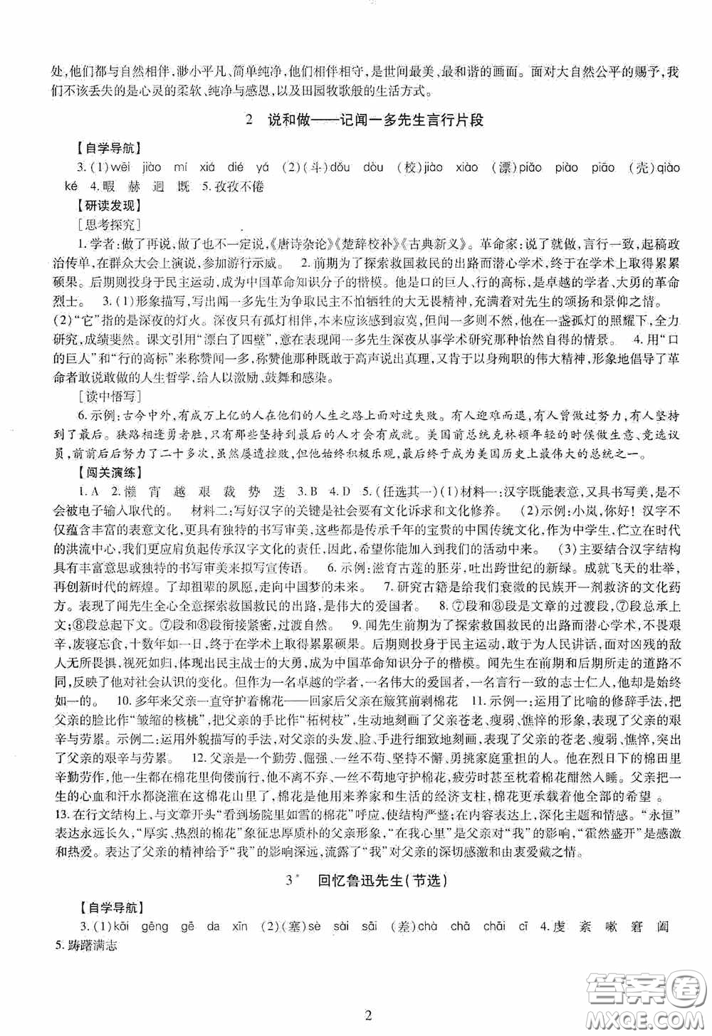 明天出版社2020智慧學(xué)習(xí)七年級(jí)語(yǔ)文下冊(cè)答案