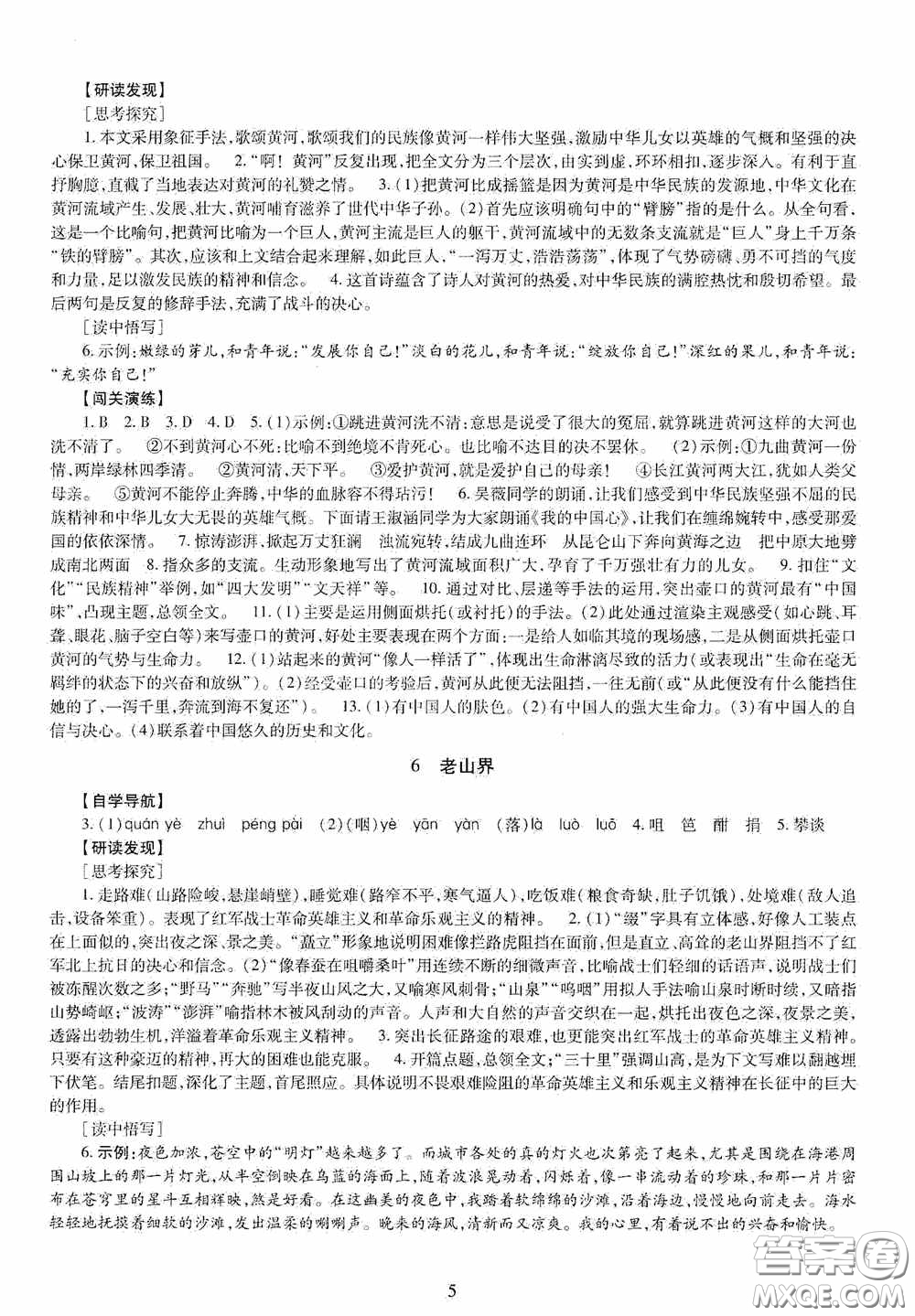 明天出版社2020智慧學(xué)習(xí)七年級(jí)語(yǔ)文下冊(cè)答案