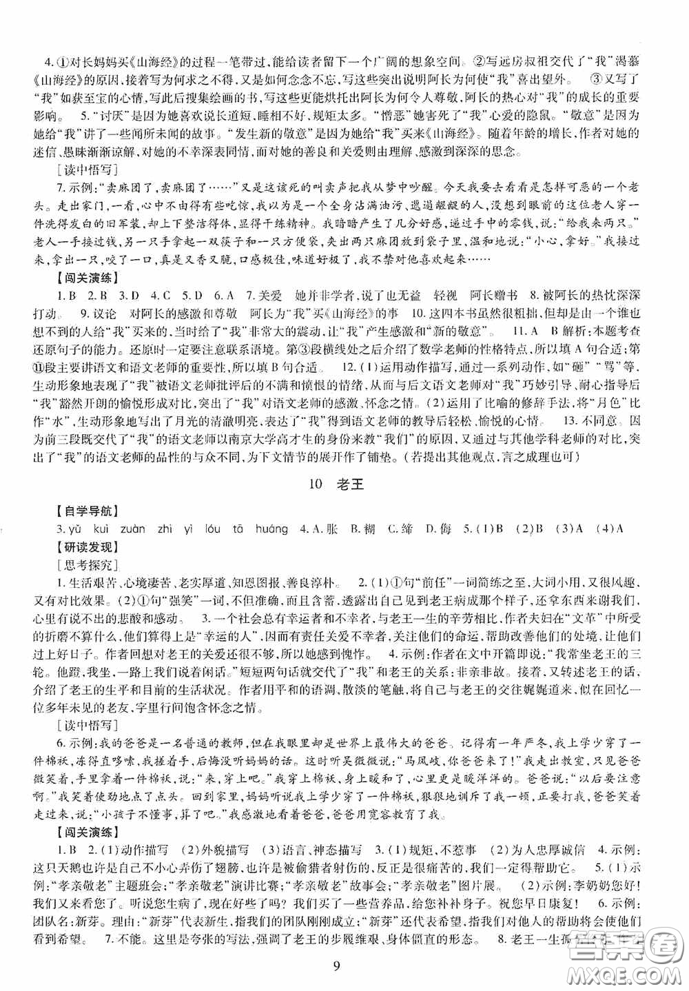 明天出版社2020智慧學(xué)習(xí)七年級(jí)語(yǔ)文下冊(cè)答案