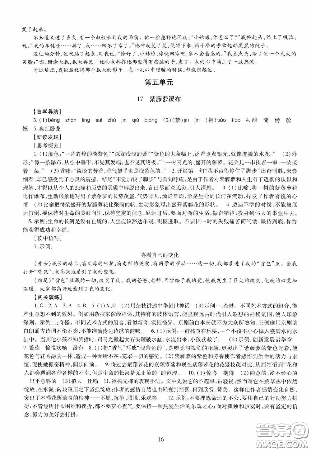 明天出版社2020智慧學(xué)習(xí)七年級(jí)語(yǔ)文下冊(cè)答案