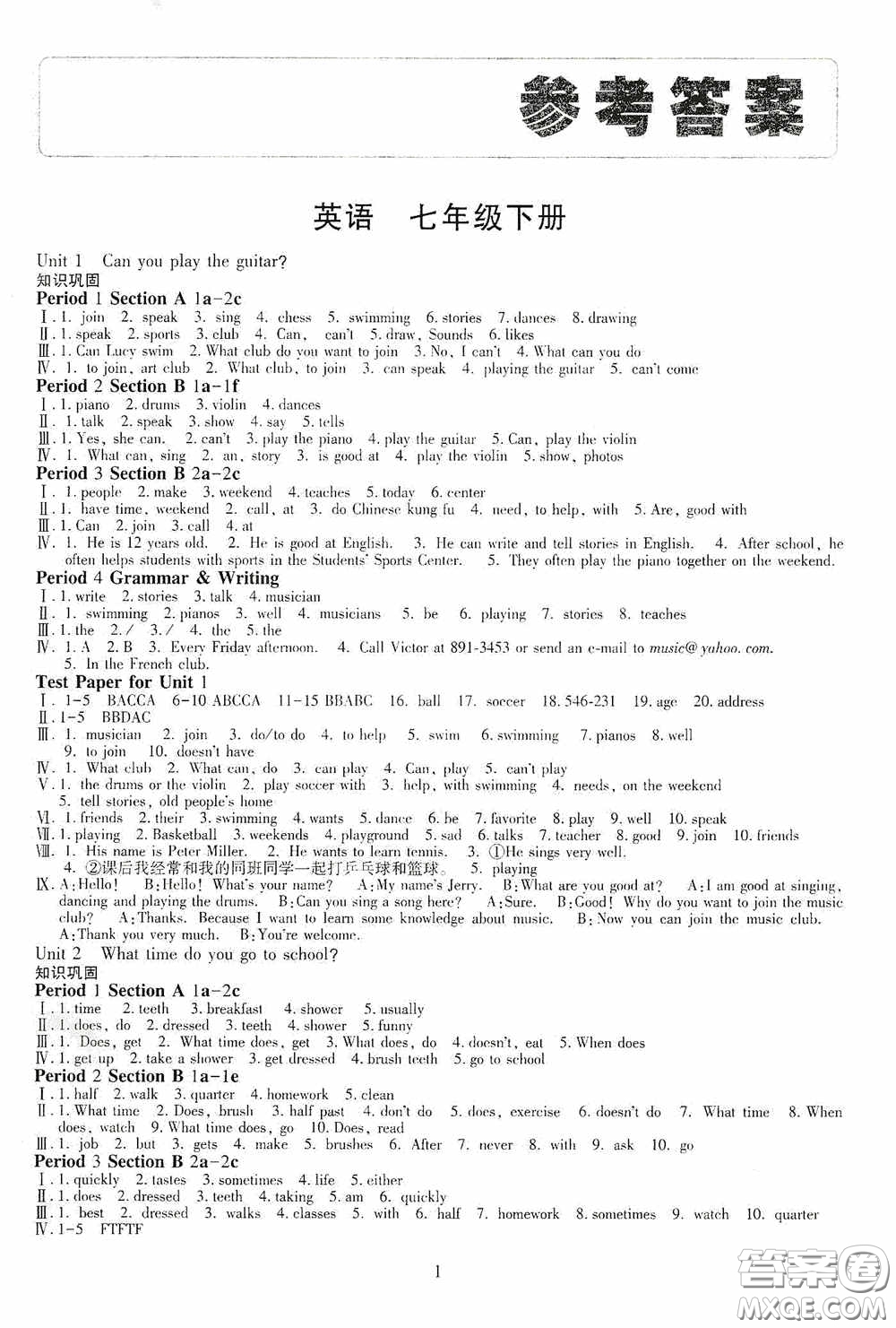 明天出版社2020智慧學(xué)習(xí)七年級(jí)英語下冊答案