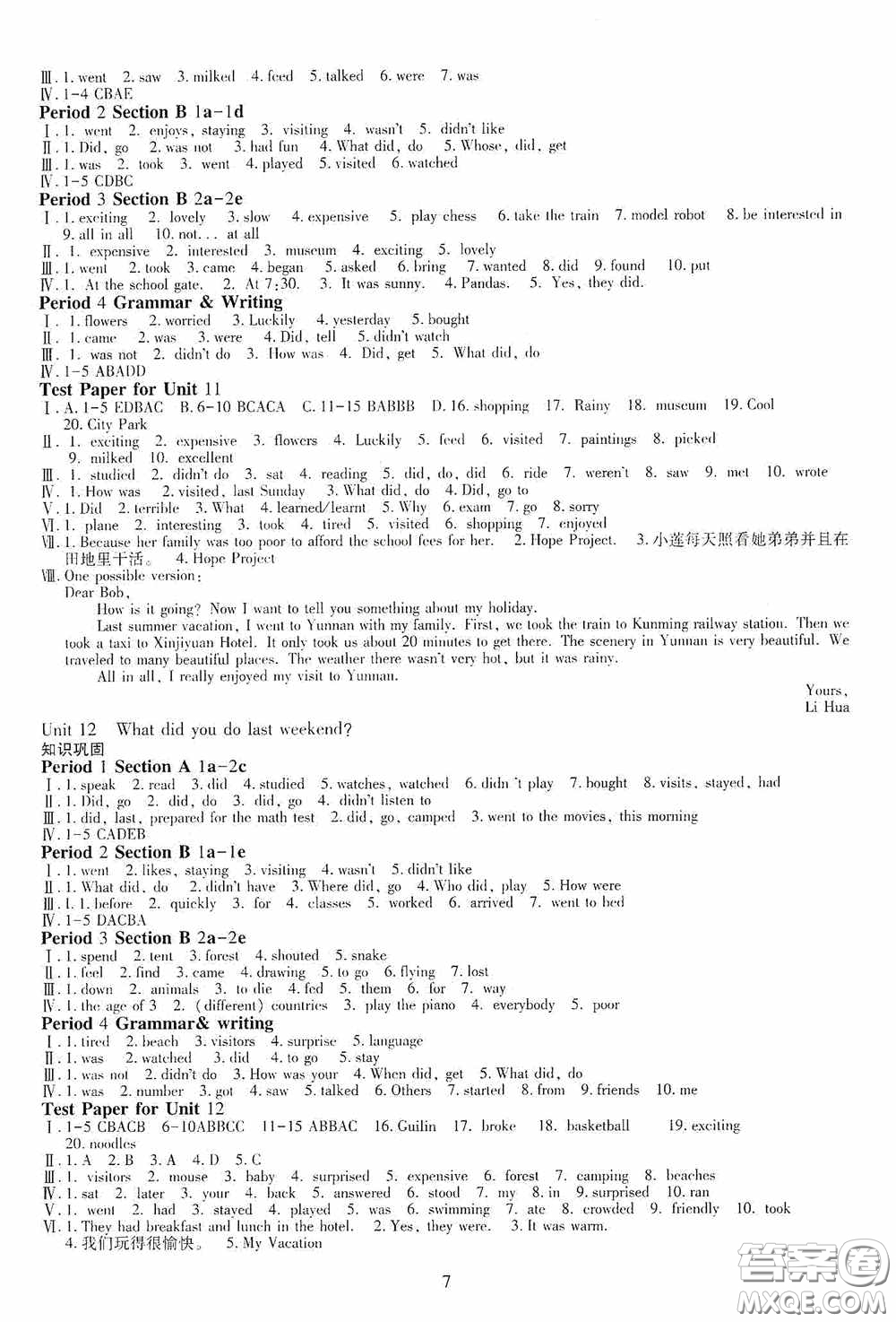 明天出版社2020智慧學(xué)習(xí)七年級(jí)英語下冊答案