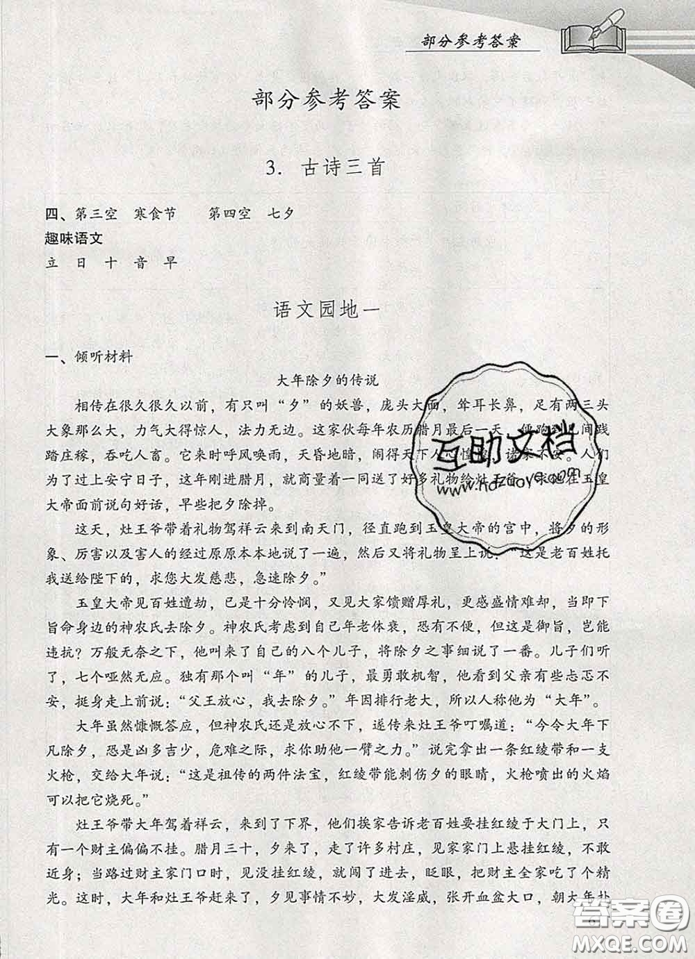 2020春智慧魚北京西城學習探究診斷六年級語文下冊人教版答案