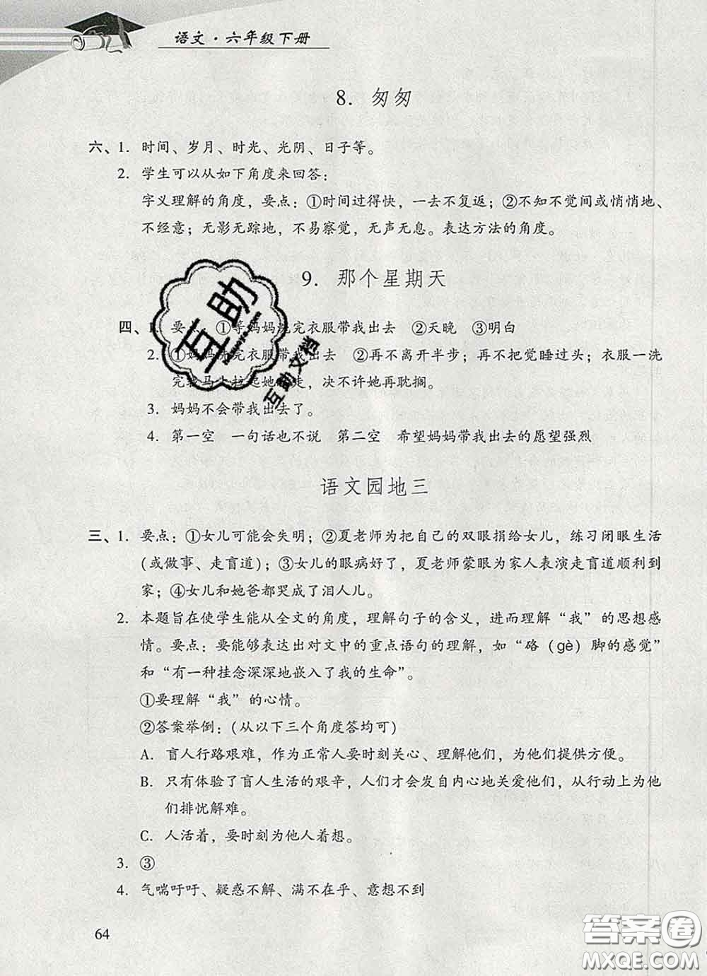 2020春智慧魚北京西城學習探究診斷六年級語文下冊人教版答案