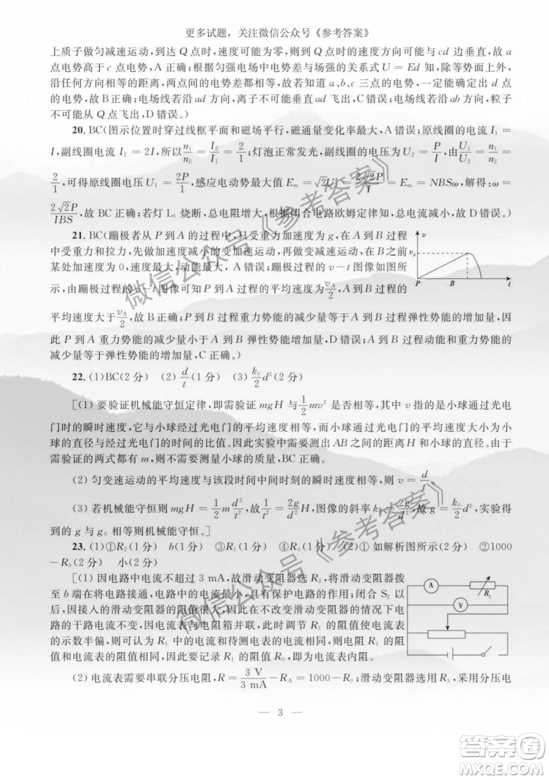 2020年陜西省高三教學(xué)質(zhì)檢監(jiān)測三理科綜合答案