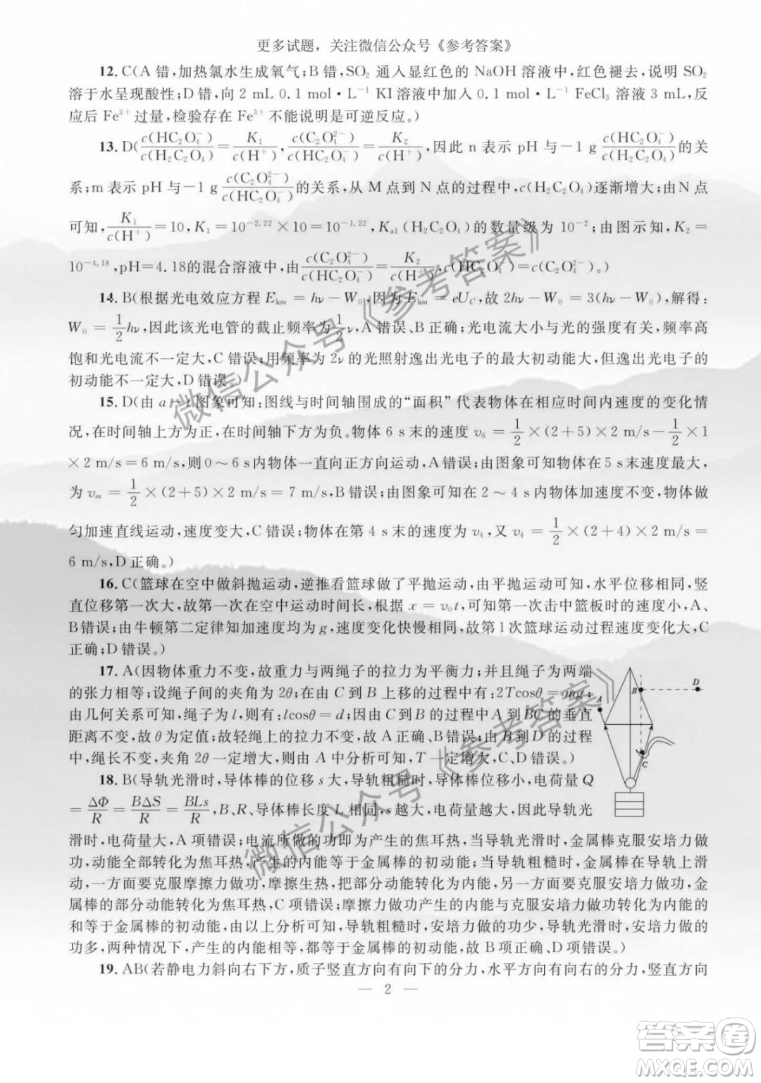 2020年陜西省高三教學(xué)質(zhì)檢監(jiān)測三理科綜合答案