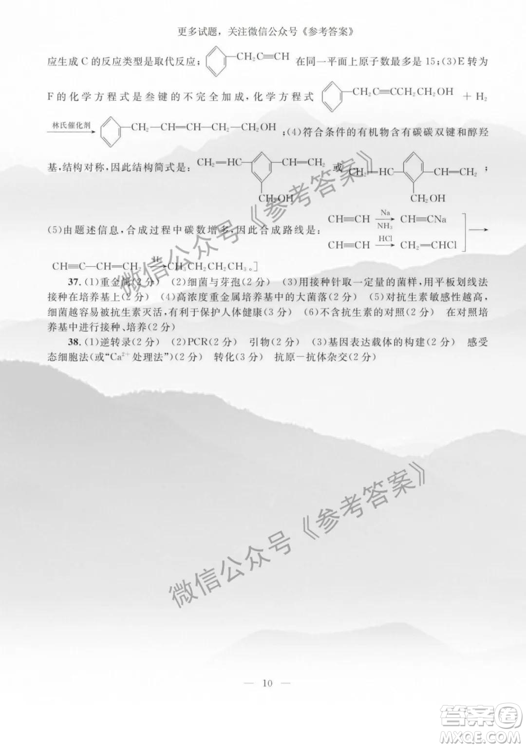 2020年陜西省高三教學(xué)質(zhì)檢監(jiān)測三理科綜合答案