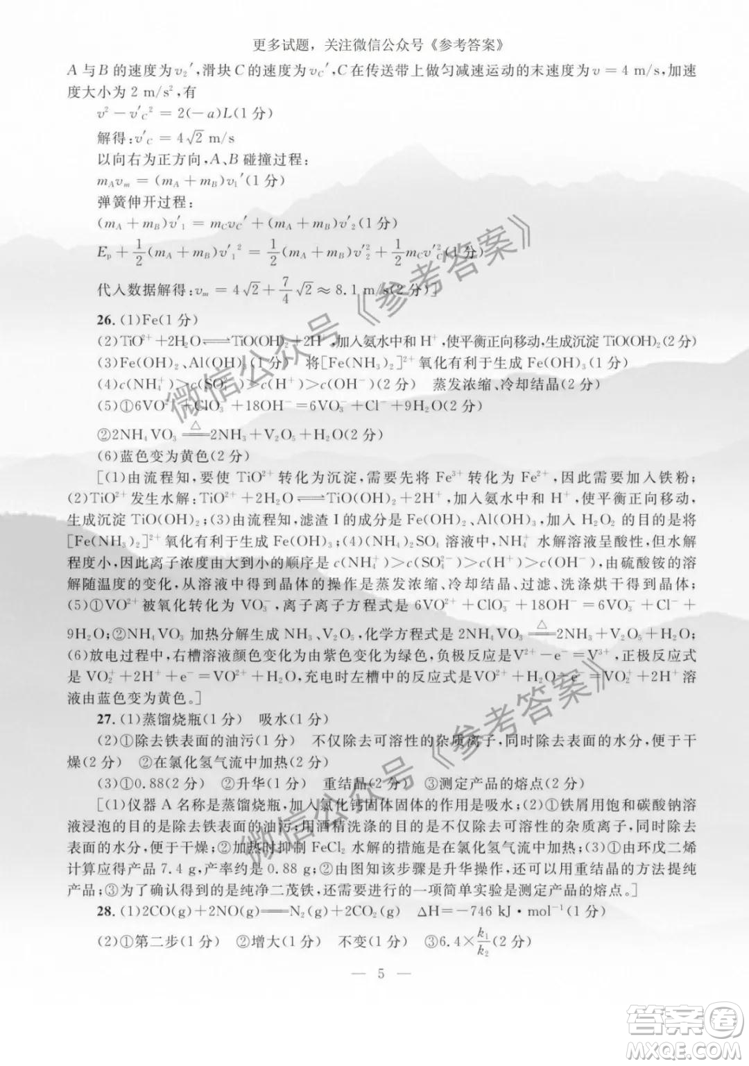 2020年陜西省高三教學(xué)質(zhì)檢監(jiān)測三理科綜合答案