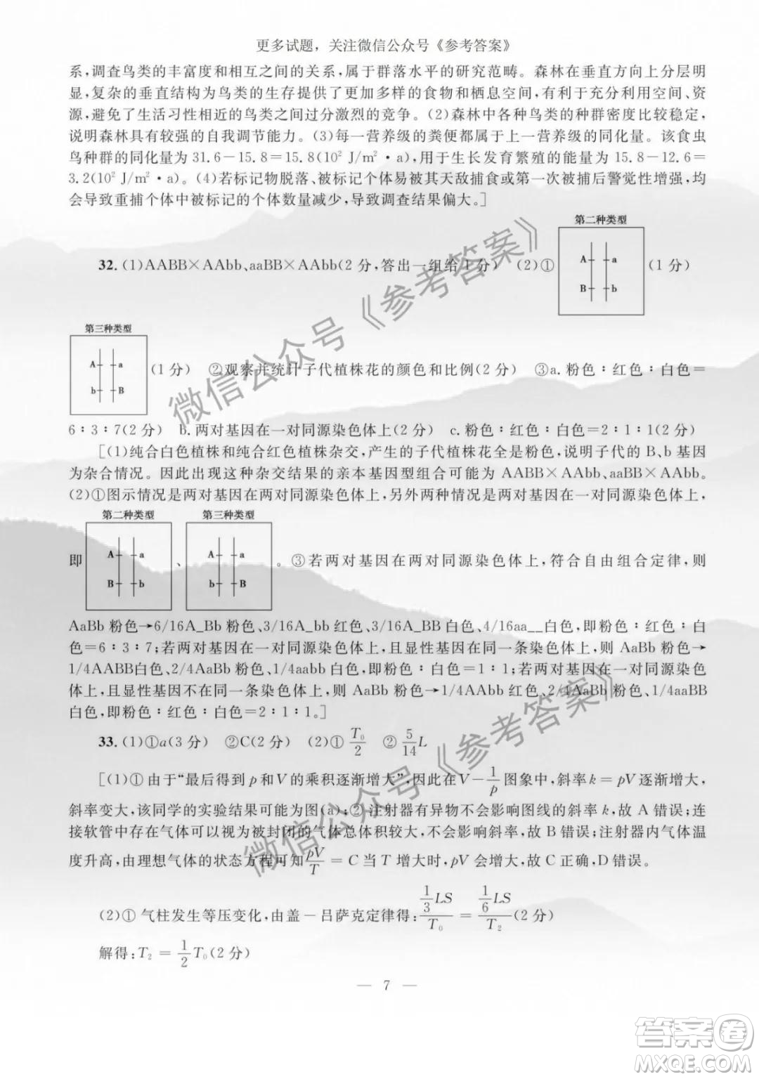 2020年陜西省高三教學(xué)質(zhì)檢監(jiān)測三理科綜合答案