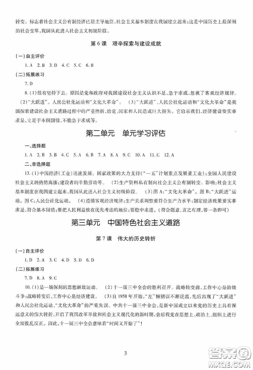 明天出版社2020智慧學(xué)習(xí)七年級(jí)中國(guó)歷史下冊(cè)54學(xué)制答案