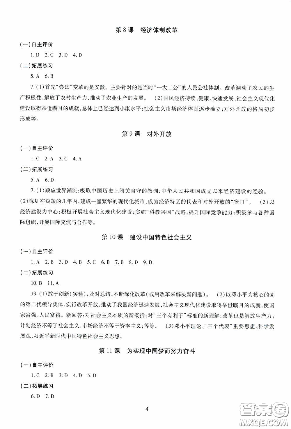 明天出版社2020智慧學(xué)習(xí)七年級(jí)中國(guó)歷史下冊(cè)54學(xué)制答案