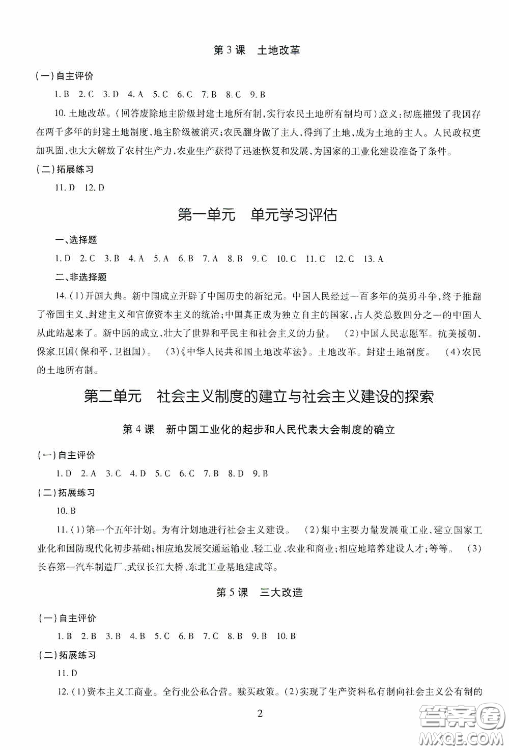 明天出版社2020智慧學(xué)習(xí)七年級(jí)中國(guó)歷史下冊(cè)54學(xué)制答案