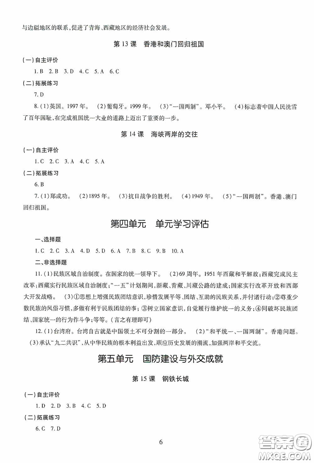 明天出版社2020智慧學(xué)習(xí)七年級(jí)中國(guó)歷史下冊(cè)54學(xué)制答案