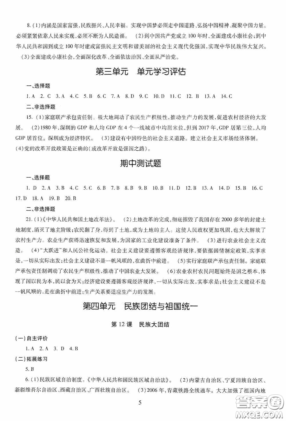 明天出版社2020智慧學(xué)習(xí)七年級(jí)中國(guó)歷史下冊(cè)54學(xué)制答案