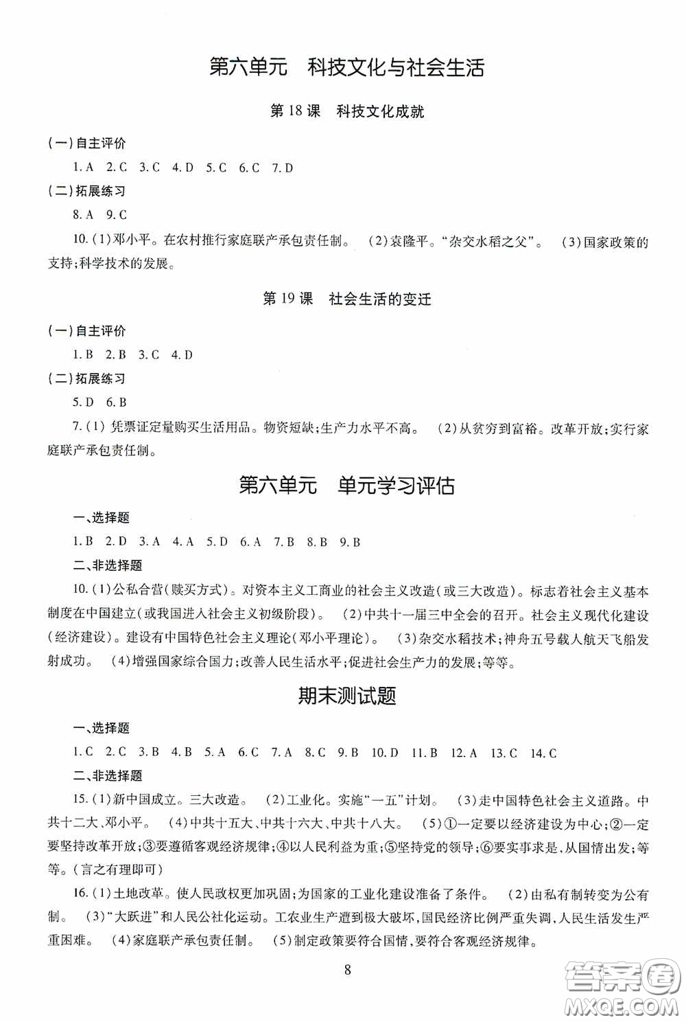 明天出版社2020智慧學(xué)習(xí)七年級(jí)中國(guó)歷史下冊(cè)54學(xué)制答案