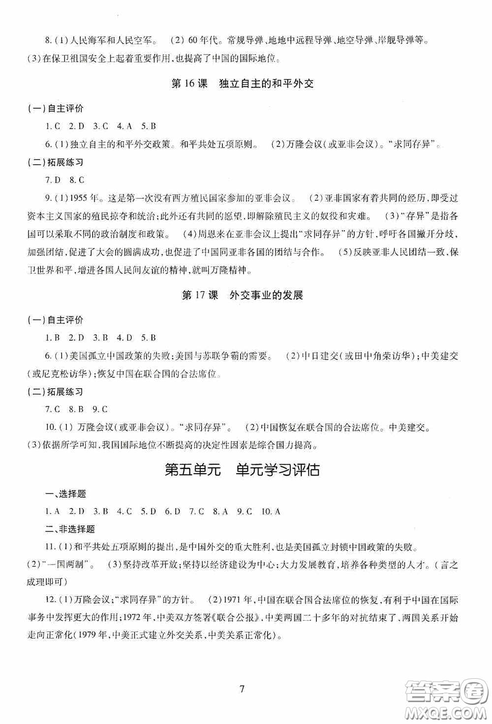 明天出版社2020智慧學(xué)習(xí)七年級(jí)中國(guó)歷史下冊(cè)54學(xué)制答案