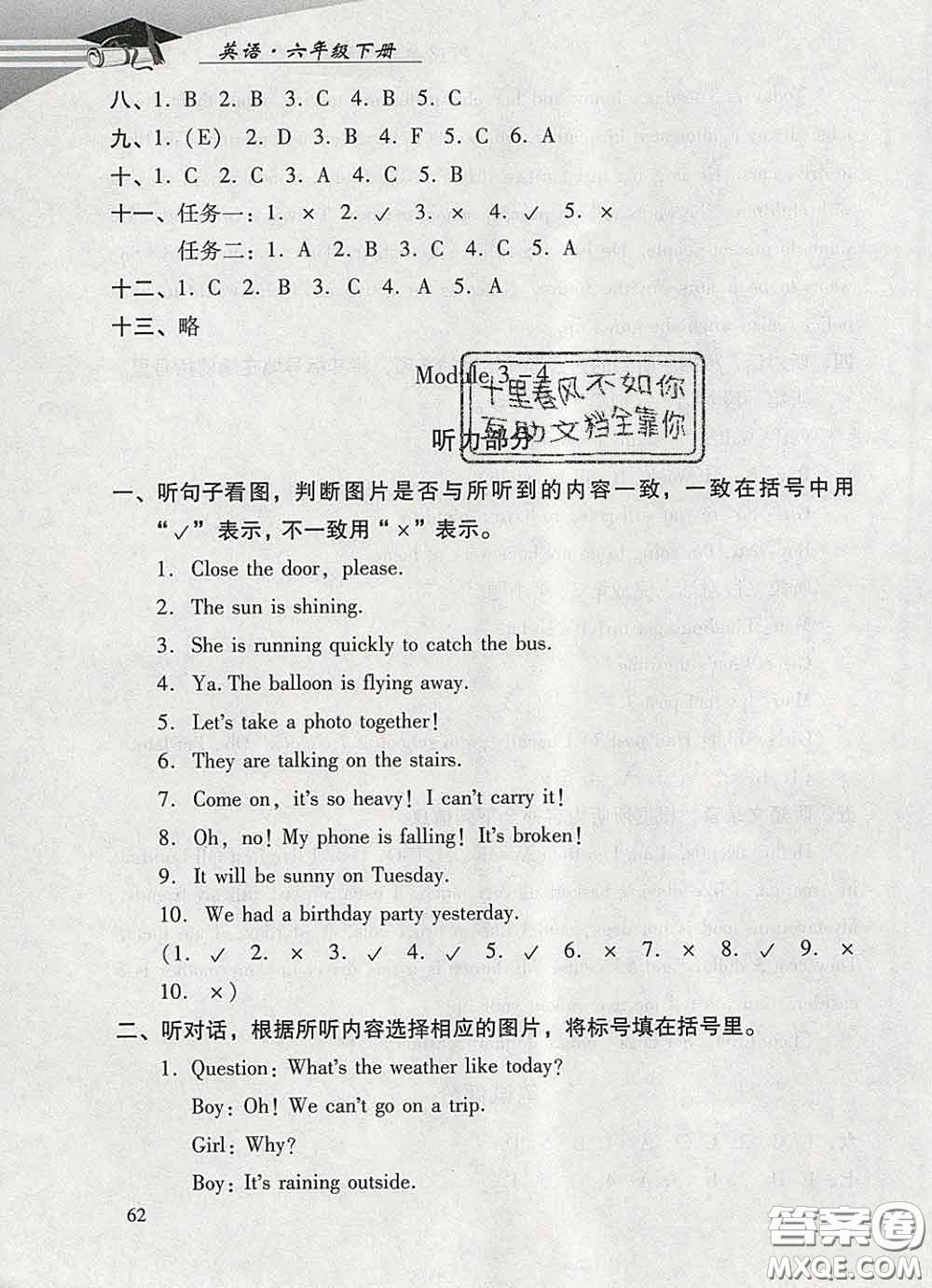 2020春智慧魚北京西城學(xué)習(xí)探究診斷六年級英語下冊外研版答案