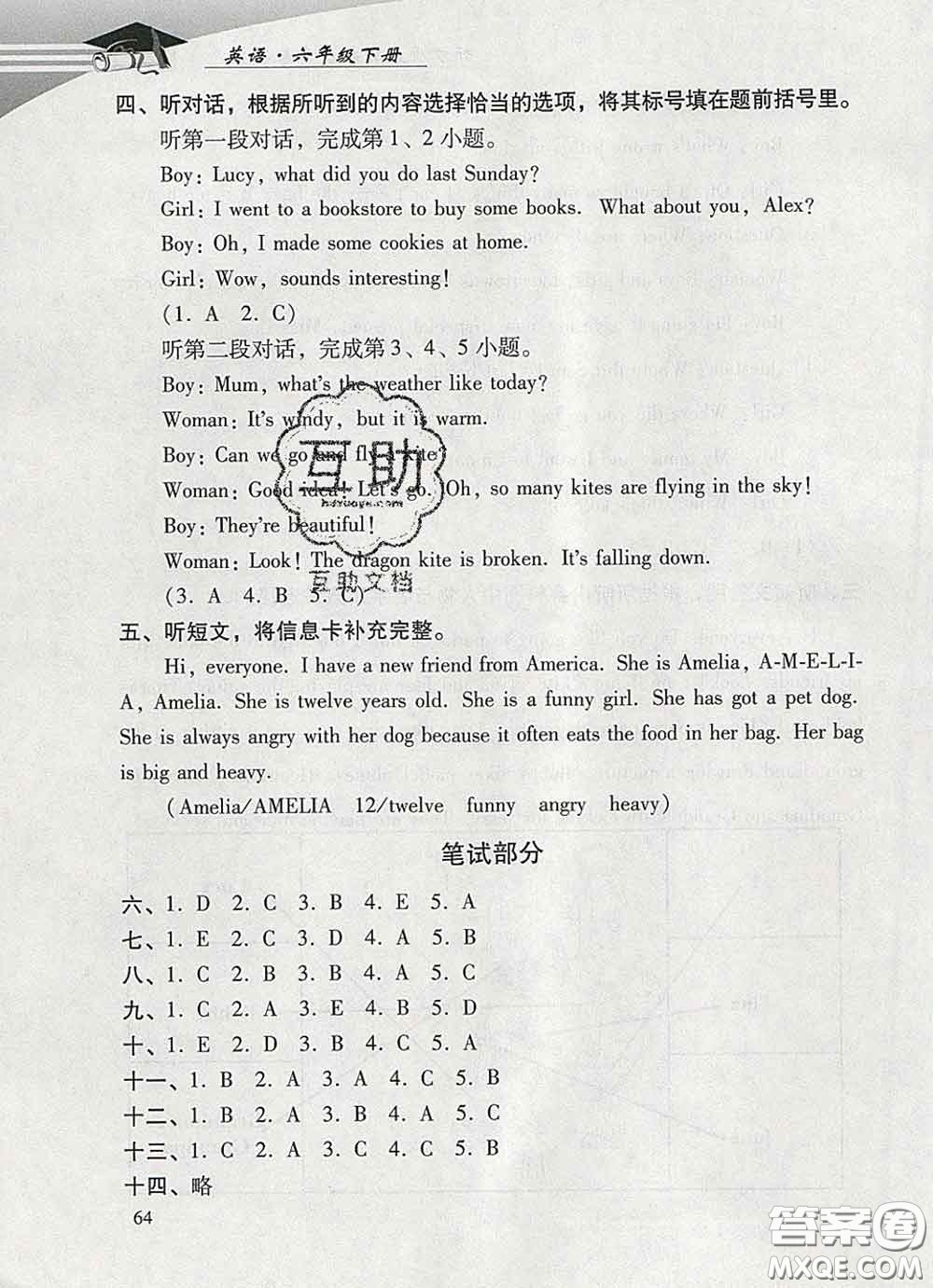 2020春智慧魚北京西城學(xué)習(xí)探究診斷六年級英語下冊外研版答案