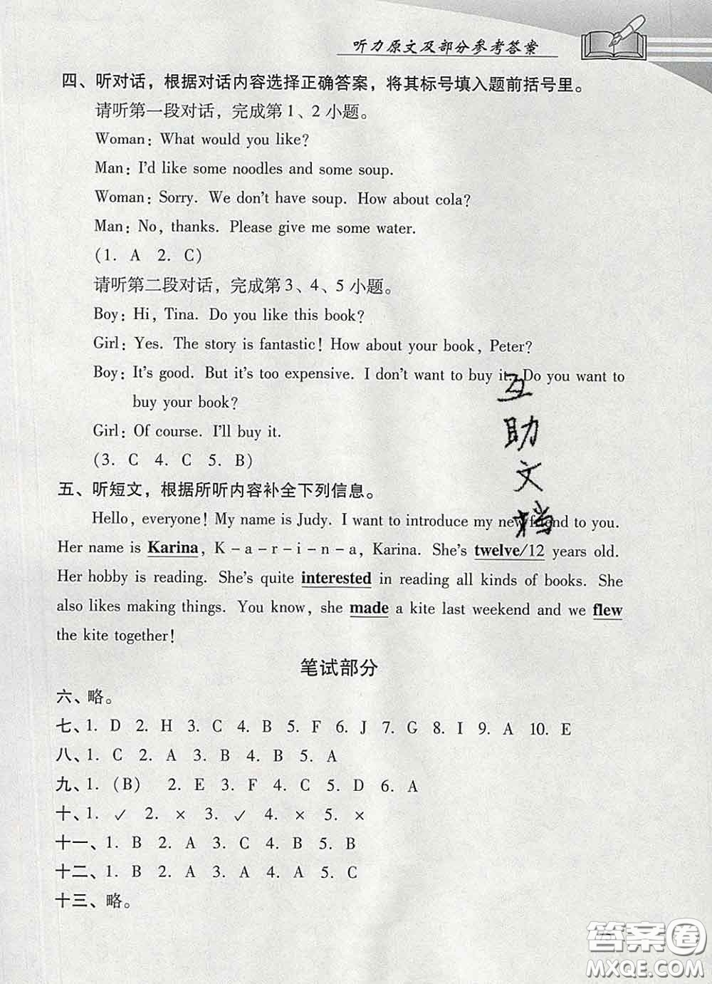 2020春智慧魚北京西城學(xué)習(xí)探究診斷六年級英語下冊外研版答案