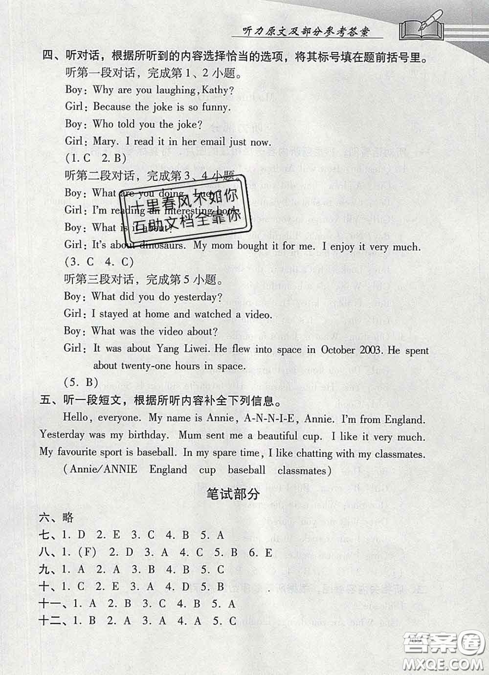 2020春智慧魚北京西城學(xué)習(xí)探究診斷六年級英語下冊外研版答案