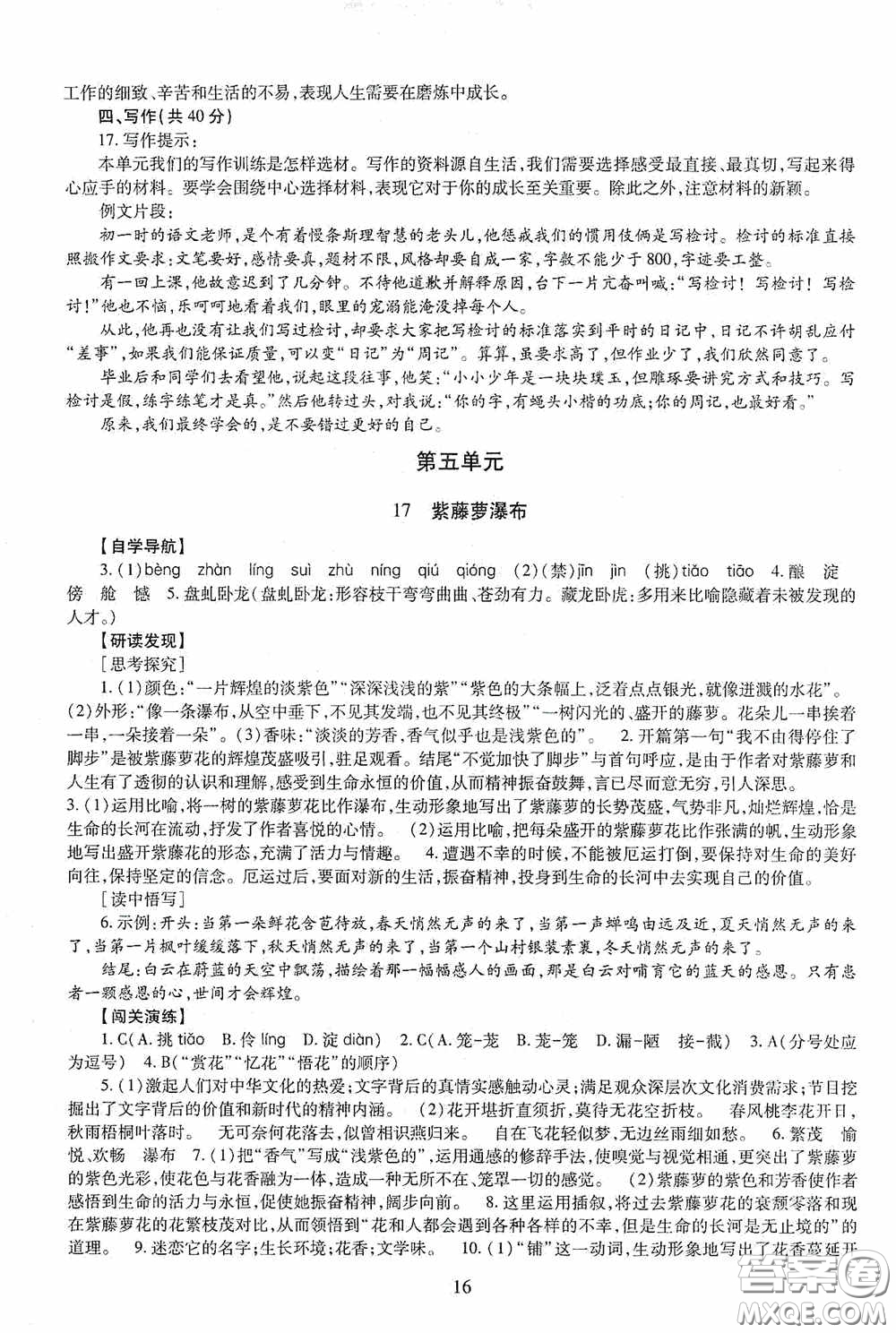 明天出版社2020智慧學(xué)習(xí)七年級(jí)語(yǔ)文下冊(cè)54學(xué)制答案