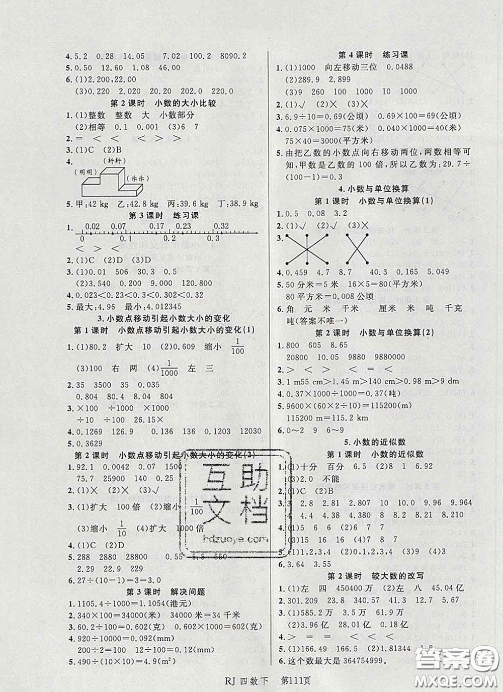 2020春品至教育小狀元隨堂手冊(cè)四年級(jí)數(shù)學(xué)下冊(cè)人教版參考答案