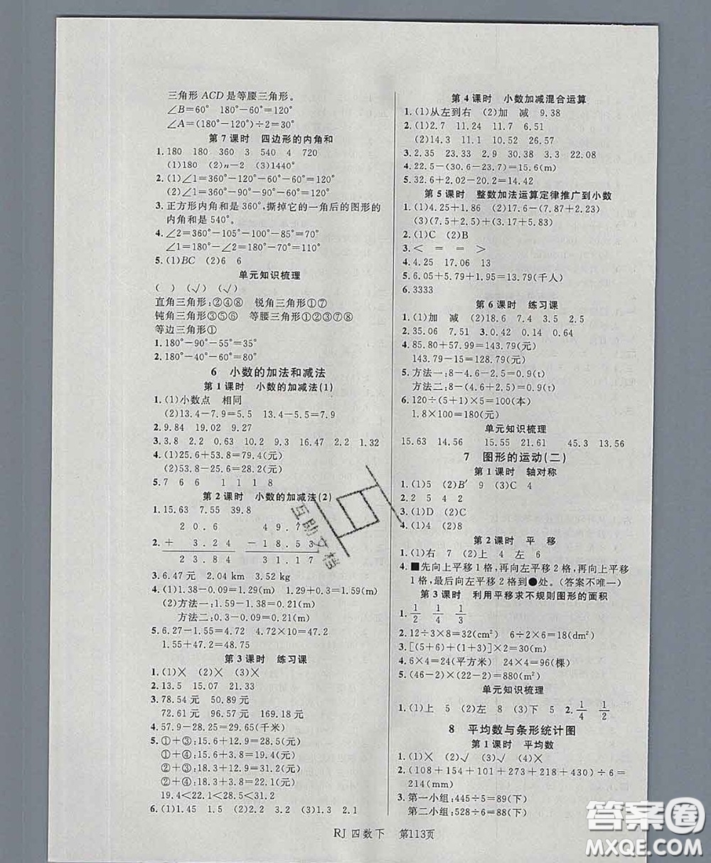 2020春品至教育小狀元隨堂手冊(cè)四年級(jí)數(shù)學(xué)下冊(cè)人教版參考答案