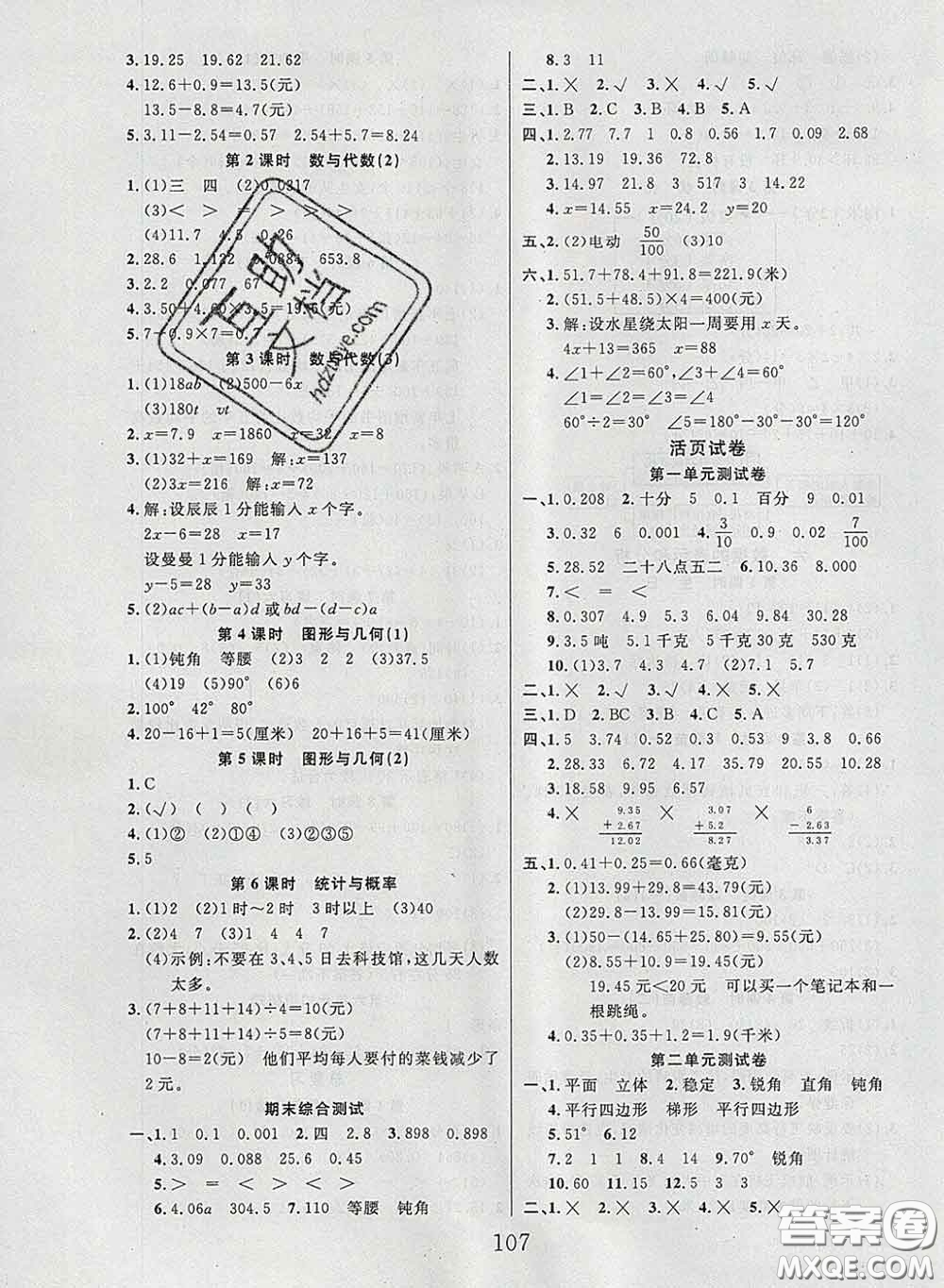 2020春品至教育小狀元隨堂手冊四年級數(shù)學下冊北師版參考答案