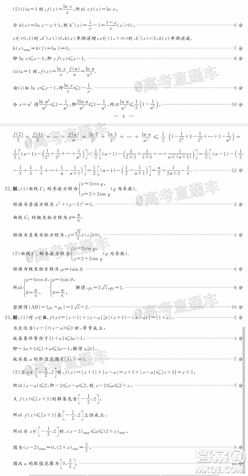 2020年晉中三模高三文科數(shù)學(xué)試題及答案