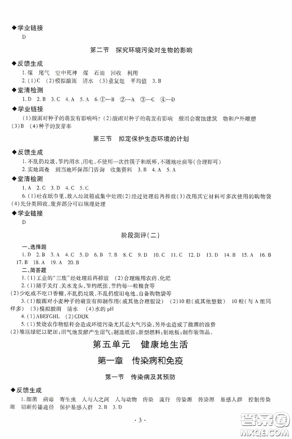 明天出版社2020智慧學(xué)習(xí)七年級(jí)生物學(xué)下冊(cè)54學(xué)制答案