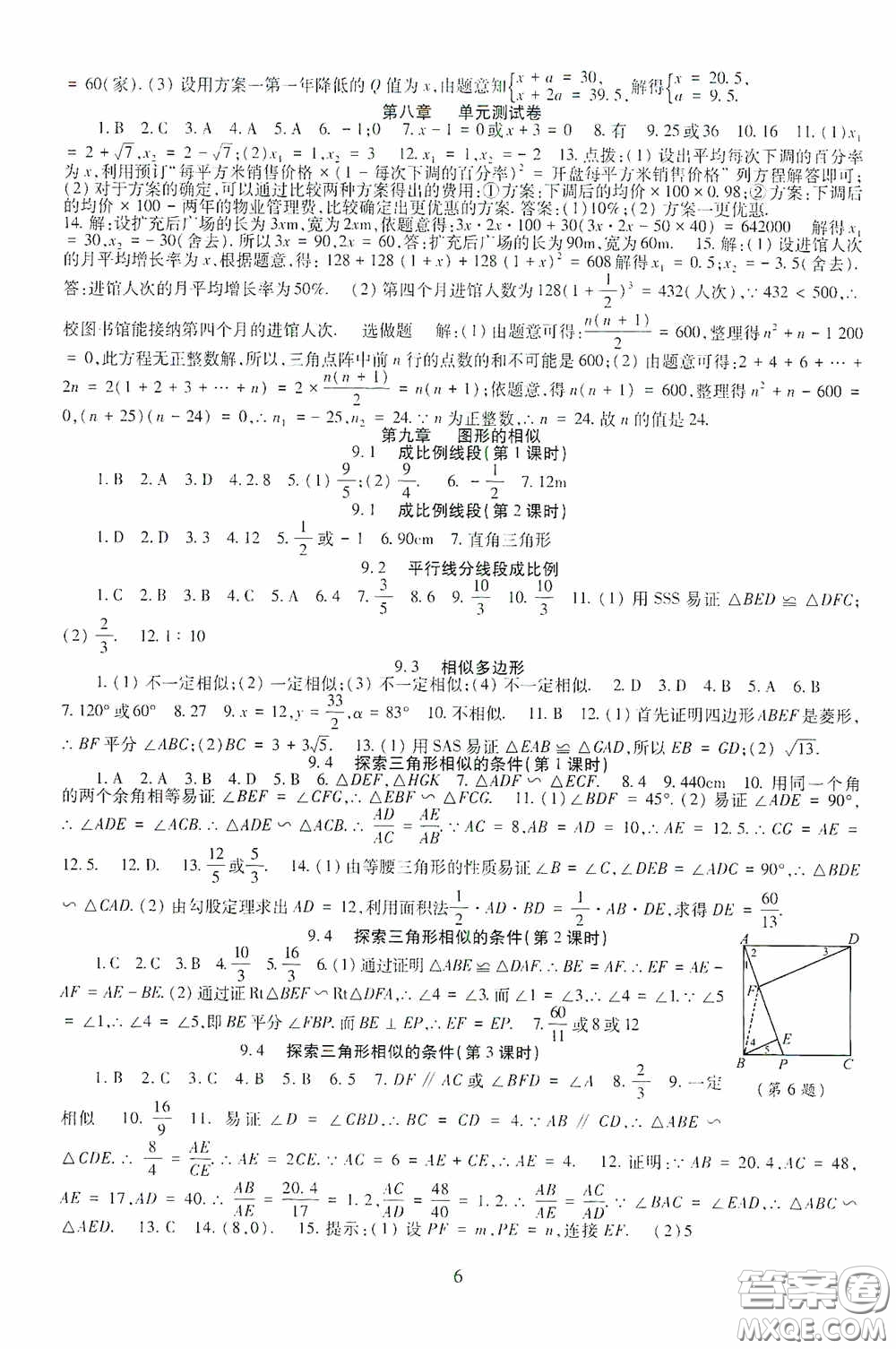 明天出版社2020智慧學(xué)習(xí)八年級(jí)數(shù)學(xué)下冊(cè)54學(xué)制魯教版答案