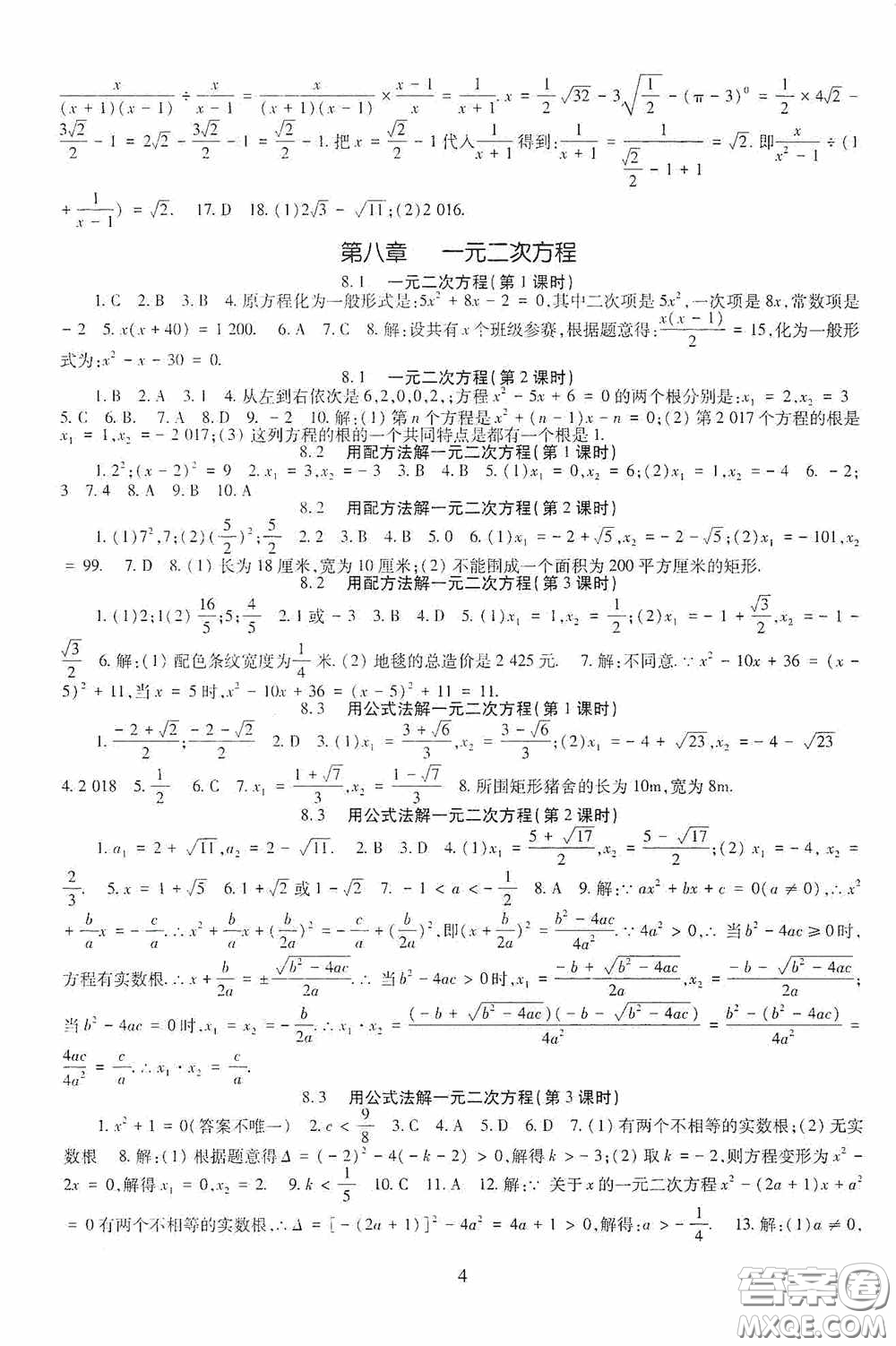 明天出版社2020智慧學(xué)習(xí)八年級(jí)數(shù)學(xué)下冊(cè)54學(xué)制魯教版答案