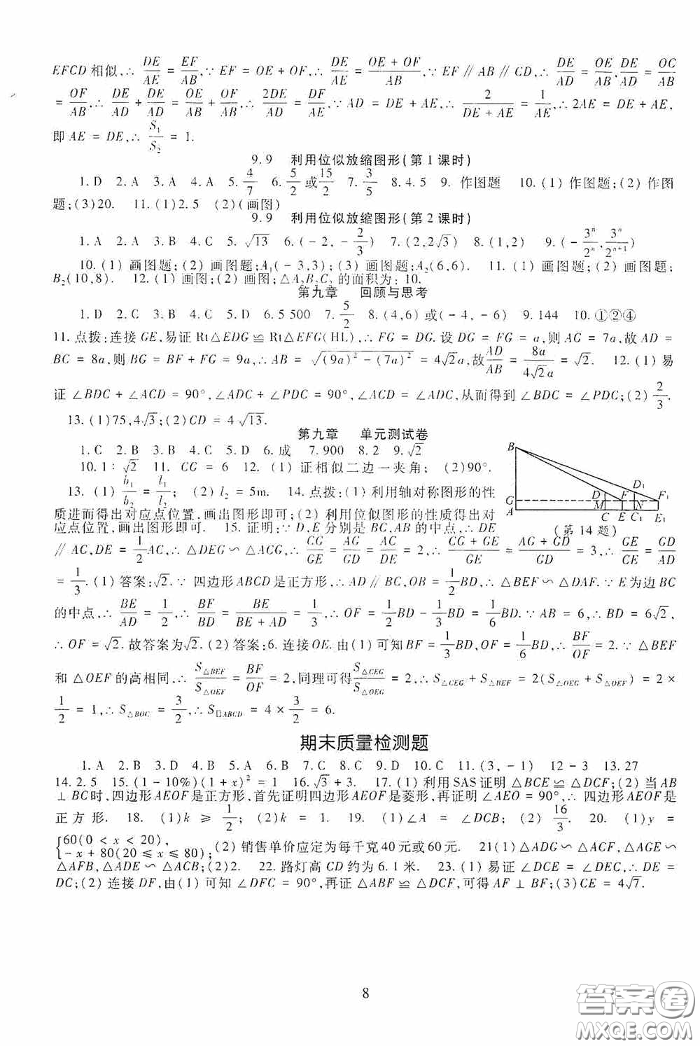 明天出版社2020智慧學(xué)習(xí)八年級(jí)數(shù)學(xué)下冊(cè)54學(xué)制魯教版答案