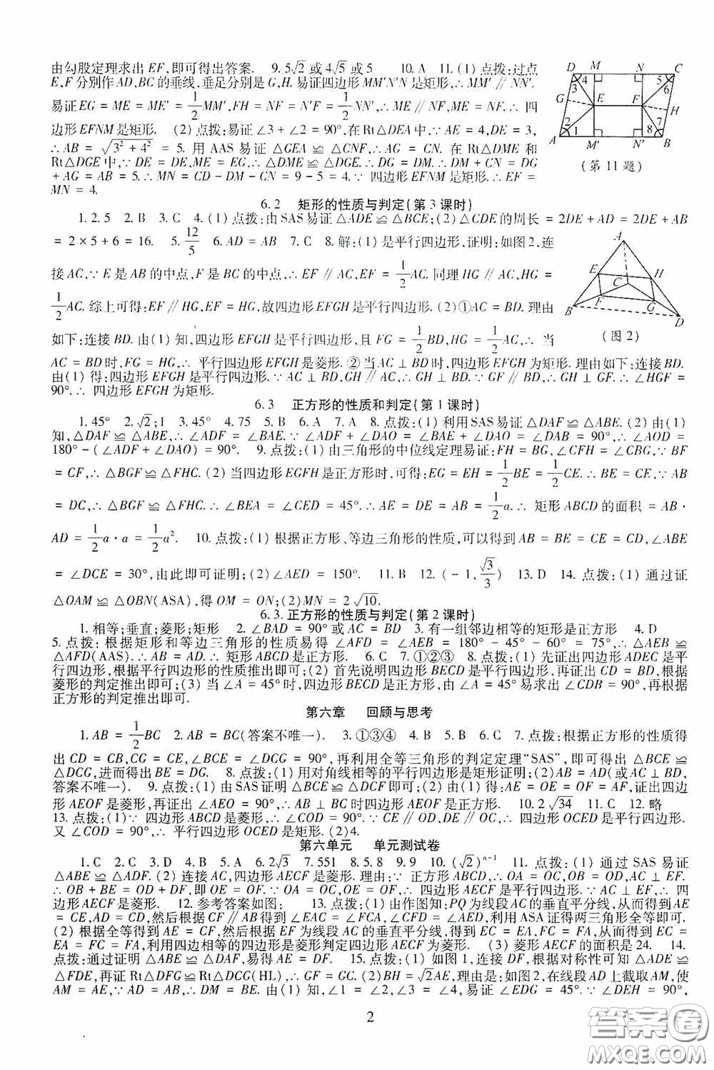 明天出版社2020智慧學(xué)習(xí)八年級(jí)數(shù)學(xué)下冊(cè)54學(xué)制魯教版答案