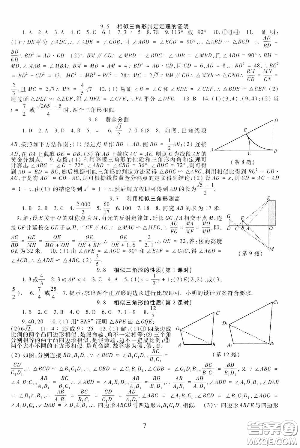 明天出版社2020智慧學(xué)習(xí)八年級(jí)數(shù)學(xué)下冊(cè)54學(xué)制魯教版答案