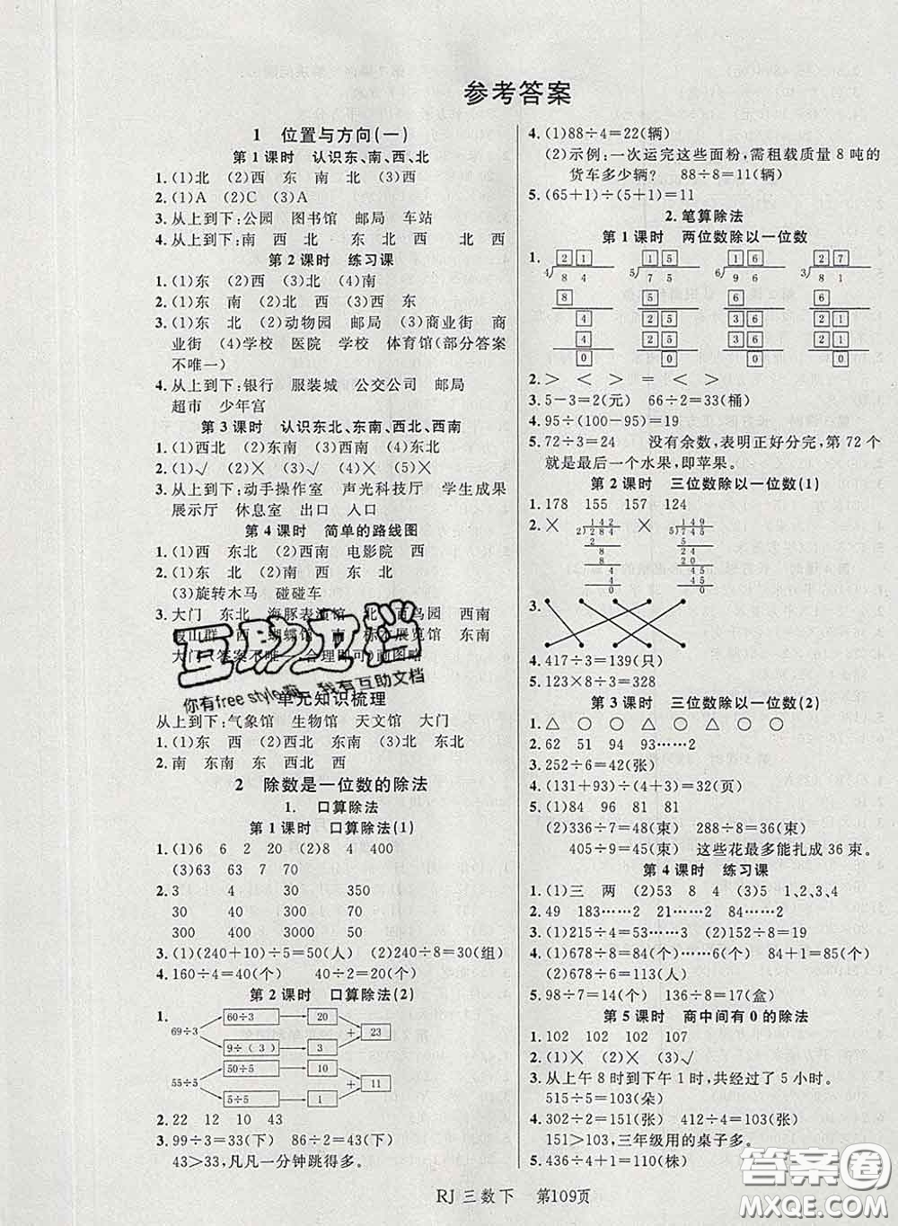 2020春品至教育小狀元隨堂手冊三年級數(shù)學下冊人教版參考答案